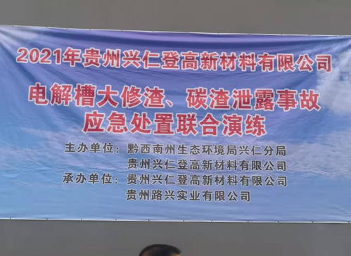 興仁市多部門聯合開展突發環境事件應急演練 筑牢生態安全防線